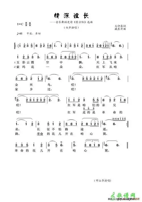 歌曲简谱:情深谊长-舒家吉他谱网