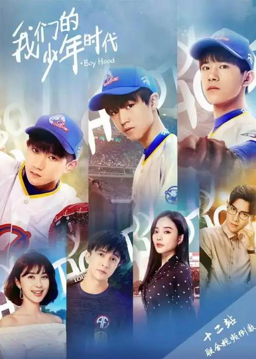 我们的少年时代新2d957