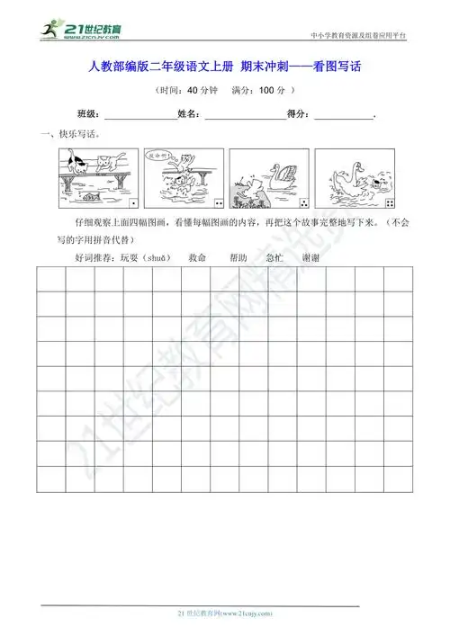 人教部编版二年级语文上册 期末冲刺——看图写话【含答案】