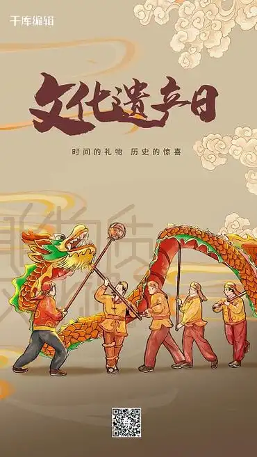 文化遗产日舞龙棕色简约海报