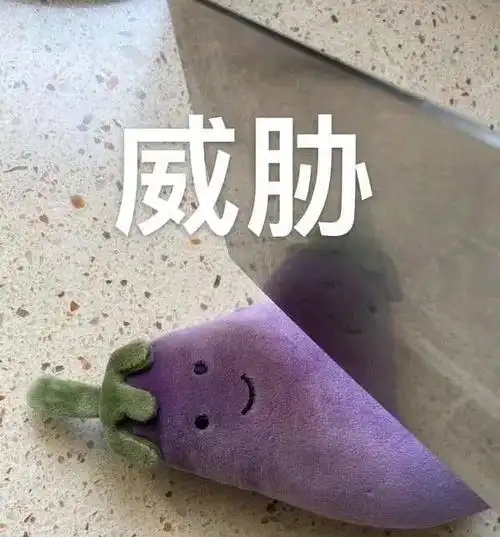 wechat茄子表情包