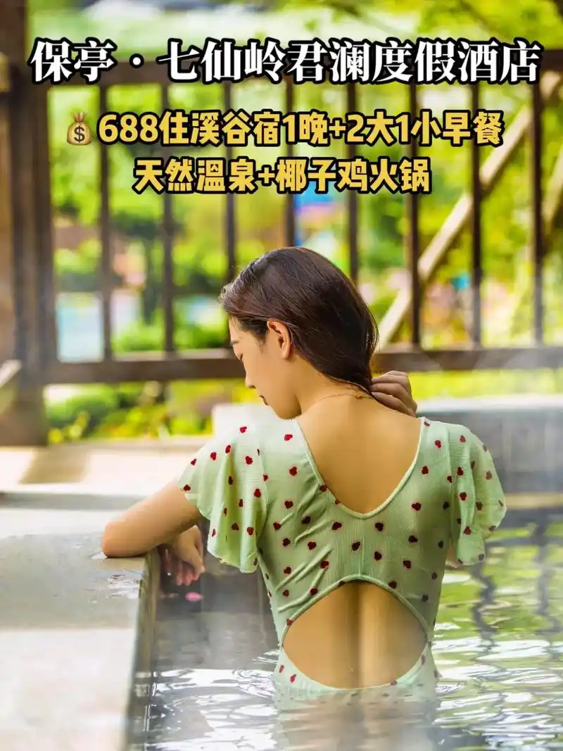 海南七仙岭君澜温泉享受三亚山林宁静