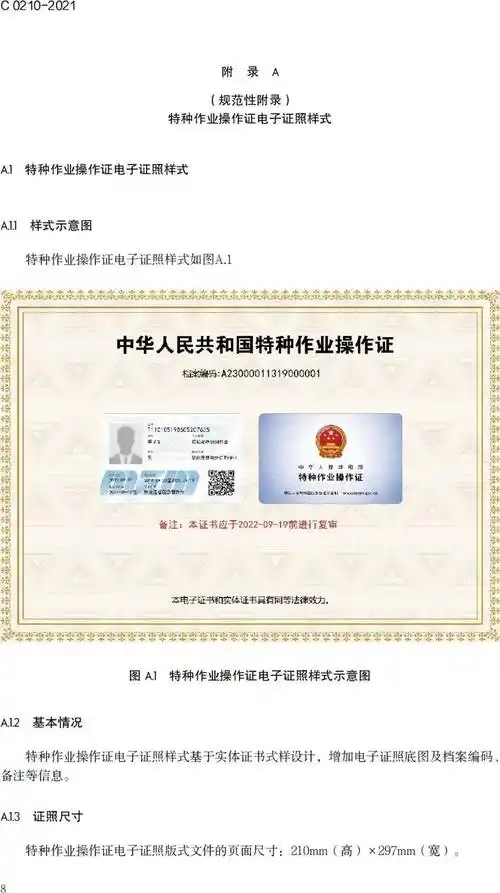 最新特种作业证电子证发布附特种作业证应急质监住建最新查询网址