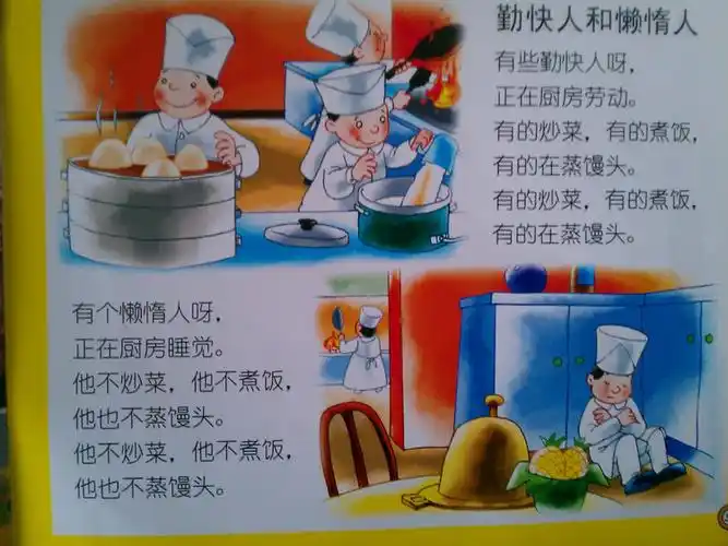 歌曲《勤快人和懒惰人》