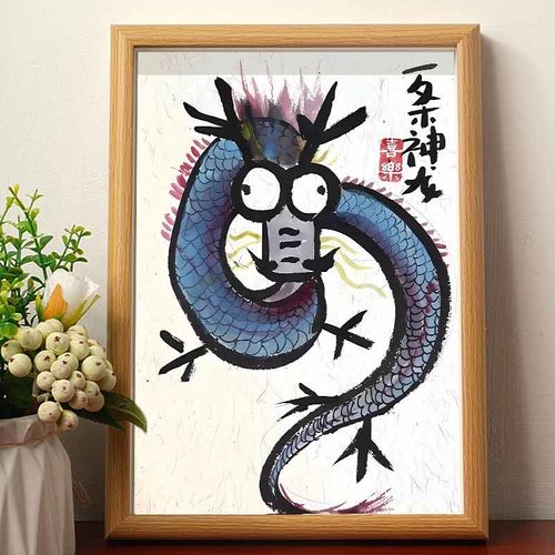 一条神龙搞笑挂画名家真迹书法字画相框摆台卧室桌面摆件礼物摆画