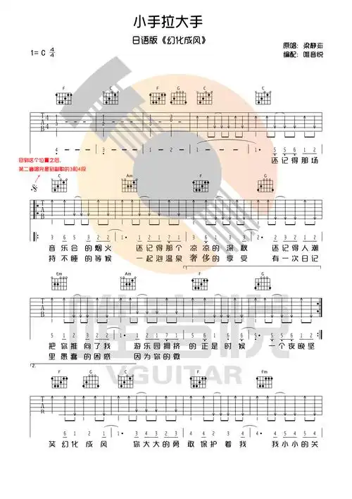 小手拉大手吉他谱 梁静茹 c调完整版(幻化成风)第1张