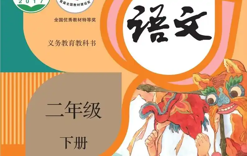 人教部编版小学语文二年级(下册35节全) 16节正课讲义 秋季直播课16节