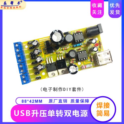 usb升压单转双电源线性稳压套件输出电源电路电子制作diy散件