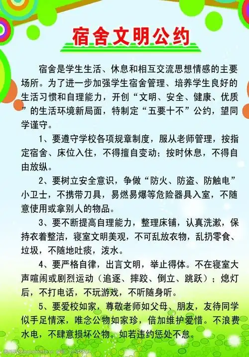 宿舍文明公约图片