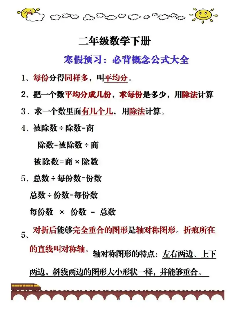 二年级下册数学必背概念公式大全6015.