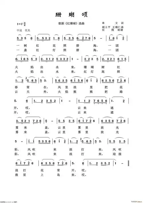 珊瑚颂(歌剧选曲100首) 歌谱简谱网