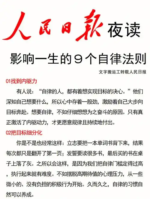 01找到内驱力02把目标细分化03设定"奖罚"制度04把自己放在自律的环境
