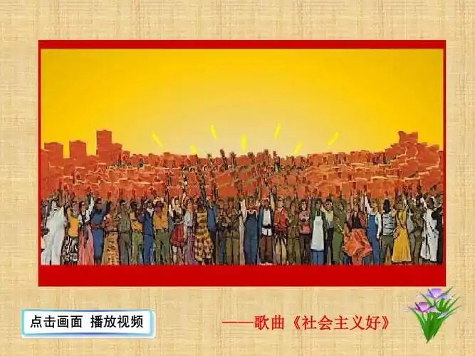 八年级历史下册 第二单元 第5课 三大改造课件 新人教版