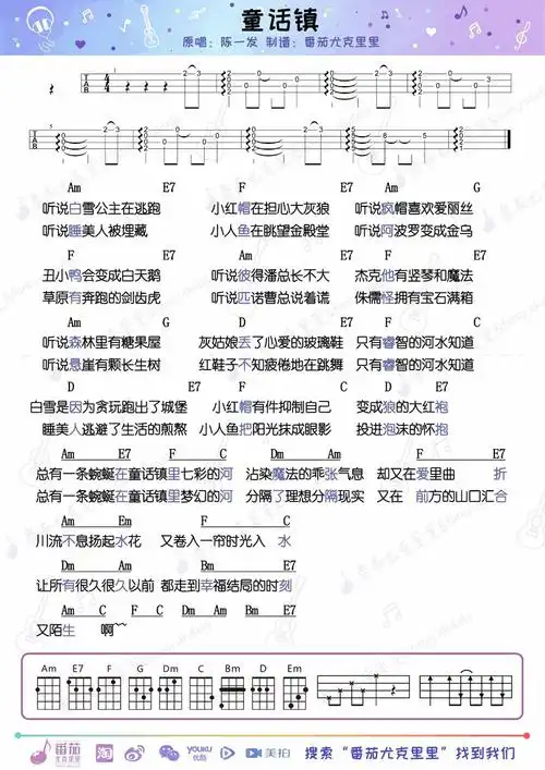 谱子▼编配:番茄尤克里里