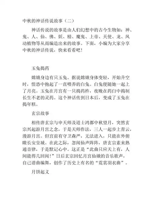 中秋的神话传说故事(三).docx