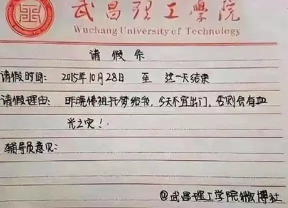大学请假条格式,大学请假条格式范文手写 - 业奇网