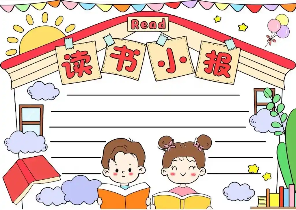 读书小报手抄报.#创作灵感 读书小报手抄报简单模板来啦#手抄 - 抖音