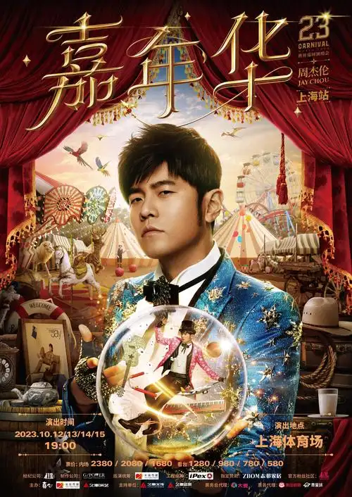 周杰伦时隔9年再度唱响上海体育场 - 音乐 - 子彦娱乐 - ziyanent.