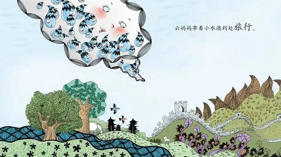 早期阅读系列——小水滴旅行记绘本故事第5页