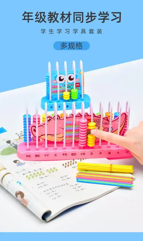 儿童计数器小学四年级一二年级数学教具学具小学生专用学具盒套装5行
