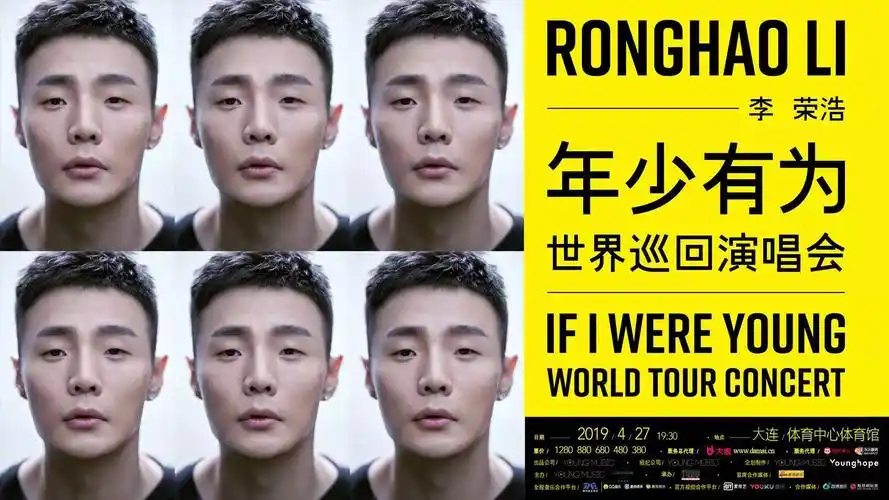 2019李荣浩"年少有为"世界巡回演唱会大连站
