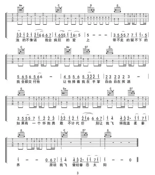 鱼吉他谱-陈绮贞-《鱼》g调简单版弹唱六线谱-高清图片谱1