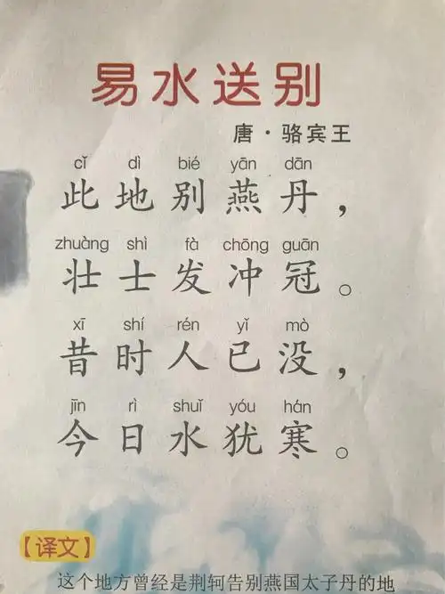 古诗《易水送别》