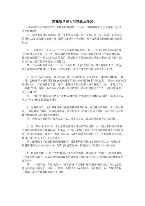 趣味数学智力问答题及答案