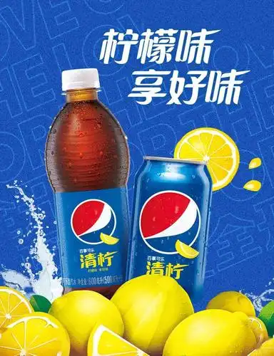 百事可乐清柠超檬空降清新来袭