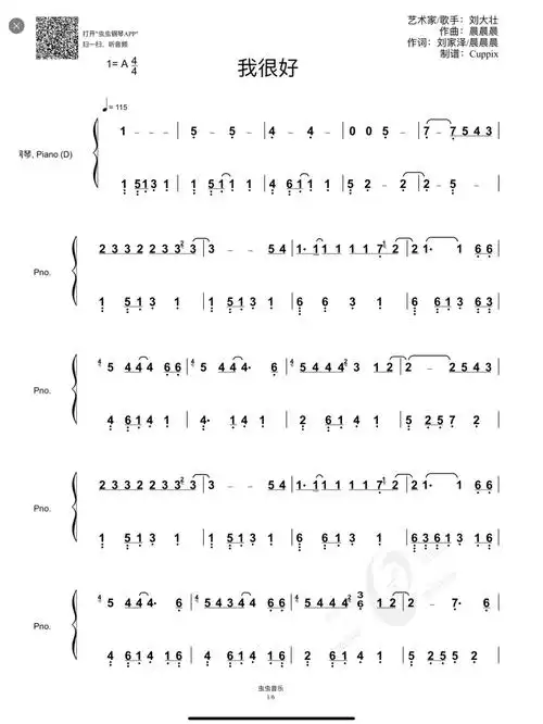 钢琴简谱我很好刘大壮