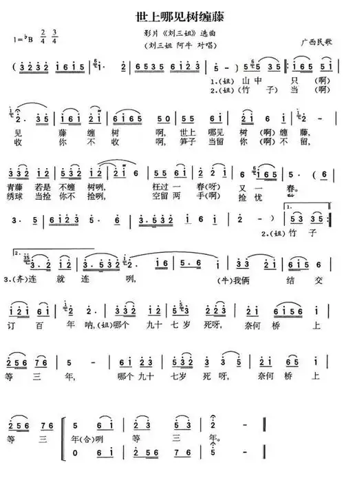 世上哪见树缠藤简谱