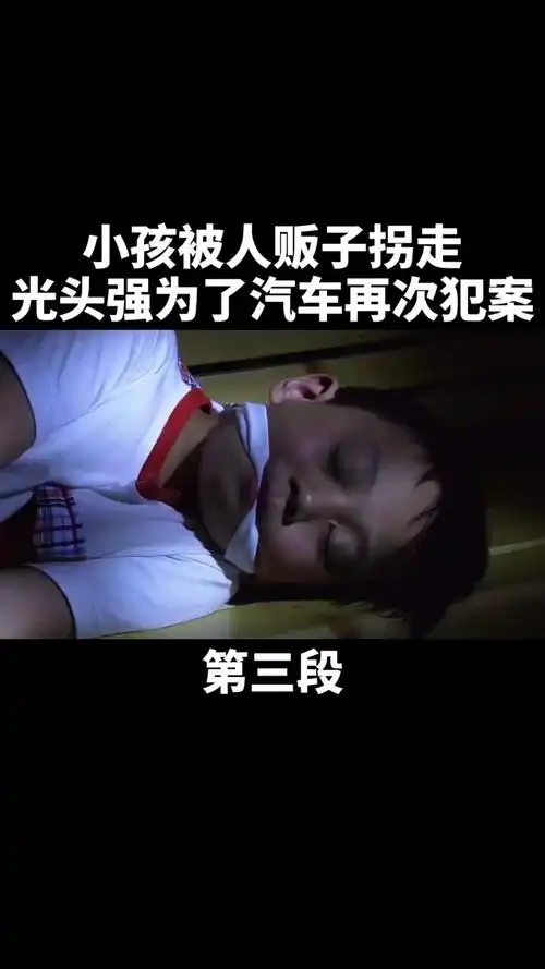 影视剪辑#小孩被人贩子拐走,光头强为了抢汽车再次犯案