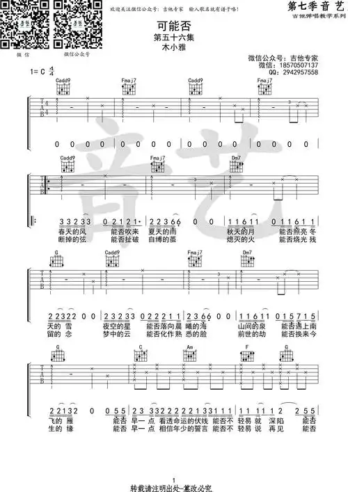 木小雅"可能否"吉他谱 c调音艺乐器版