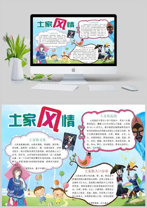 唯美土家风情手抄报模板