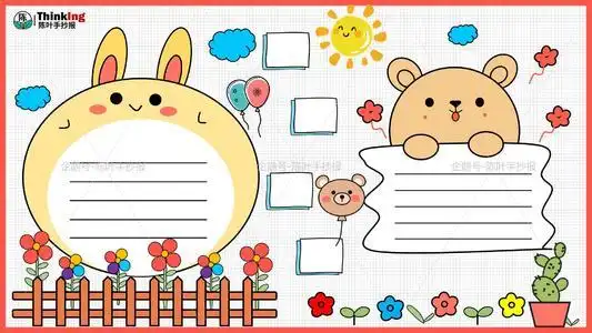 手抄报漂亮可爱