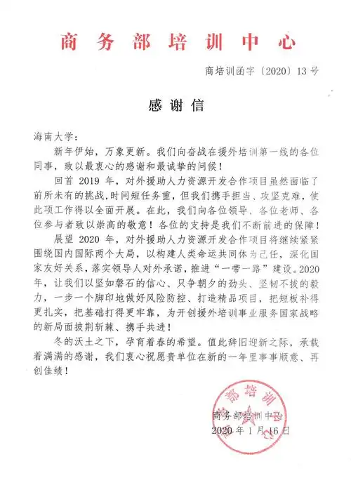 感谢信-国际合作交流处
