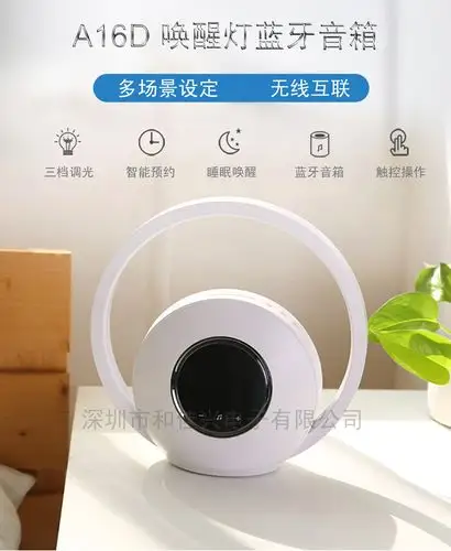 厂家供应a16d唤醒灯蓝牙音箱创意触摸台灯三级调光暧光床头氛围灯