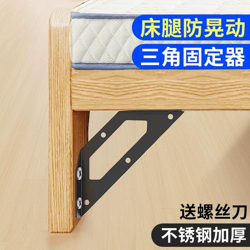 床腿固定器防晃动不摇晃床架角码加固件床三角支架床异响消除神器