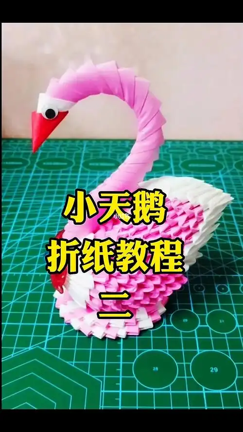 教程  #折纸  #diy手工制作  #折纸天鹅  #黑天鹅折纸  #小天
