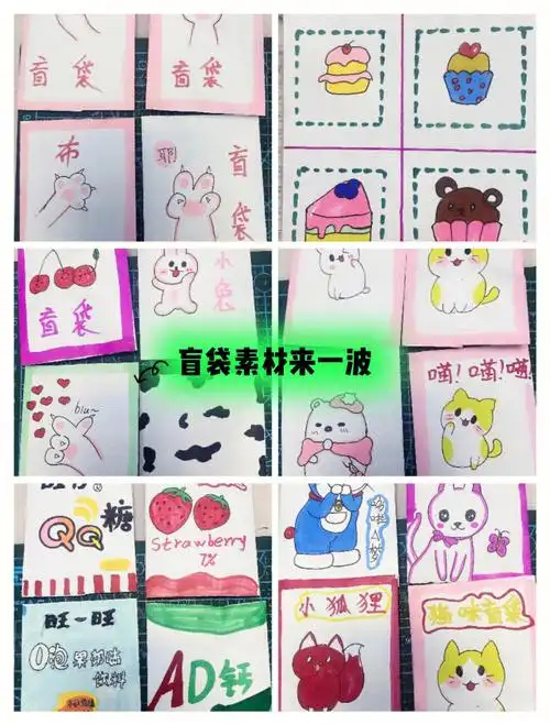 盲袋素材#拆盲袋  #自制盲袋盲盒  #拆自制盲袋  #素材  #素材分享