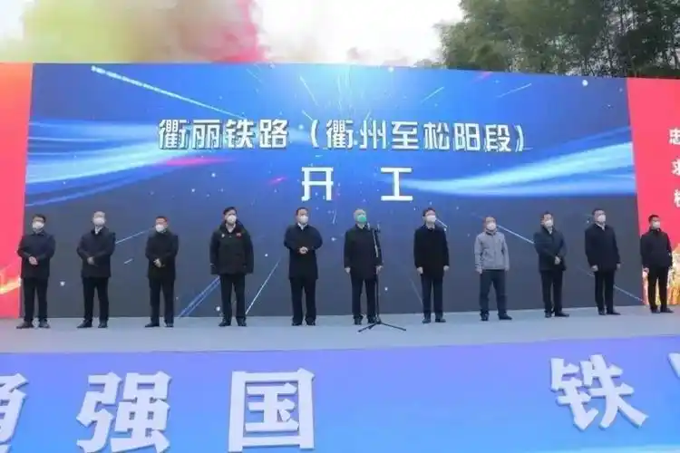 衢丽铁路衢州至松阳段项目在遂昌开工