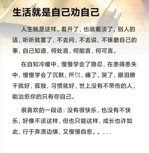 过好自己的生活77