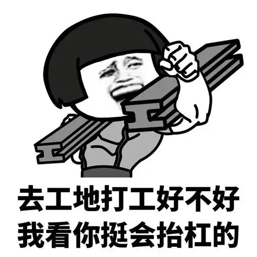 杠精头像图片,搞笑好玩的杠精专用头像图片_搞笑头像_头像屋