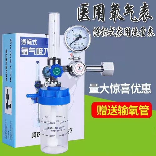 浮标式氧气吸入器氧气罐小瓶医用家用供氧器氧气流量表减压压力表