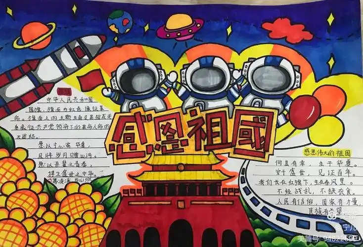 新教育每月一事徐州市建平实验学校感恩祖国活动之手抄报展示