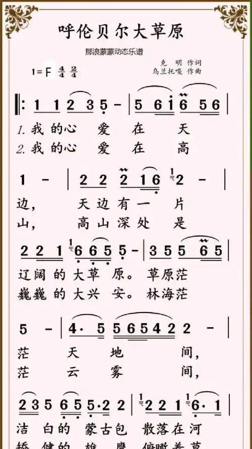 萨克斯独奏曲:《呼伦贝尔大草原》