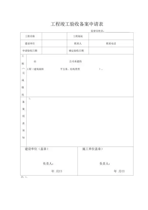 工程竣工验收表