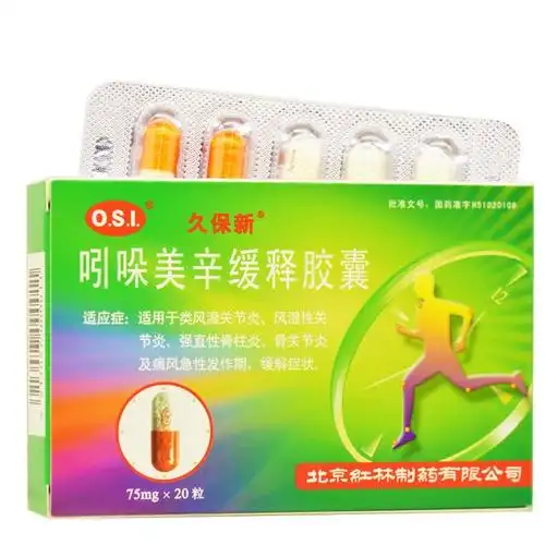 久保新 吲哚美辛缓释胶囊 75mg*20粒 1盒【图片 价格 品牌 报价】