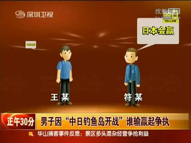 视频:男子因"中日钓鱼岛开战"谁输赢起争执