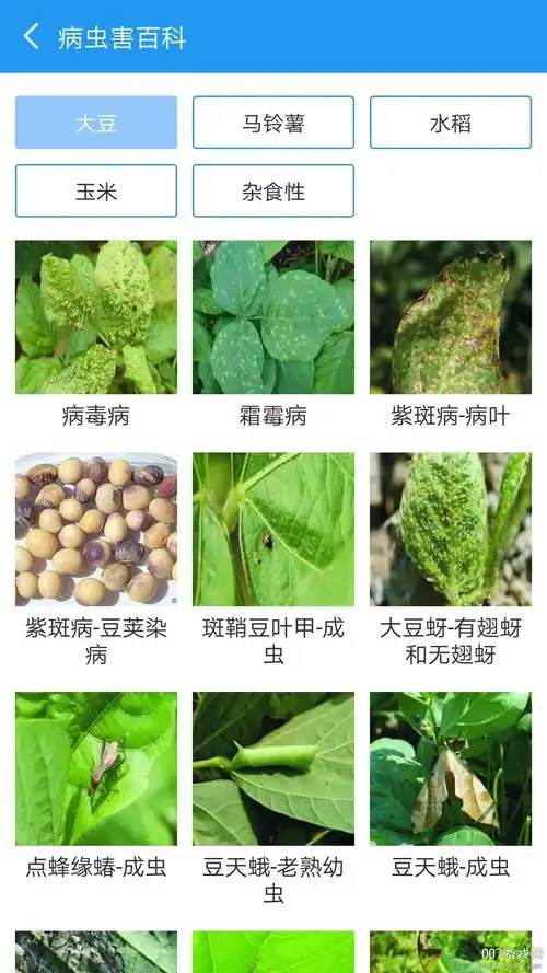植物病虫害自动识别app下载-农作物病虫害测报软件v2.